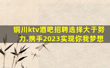汕头KTV招聘